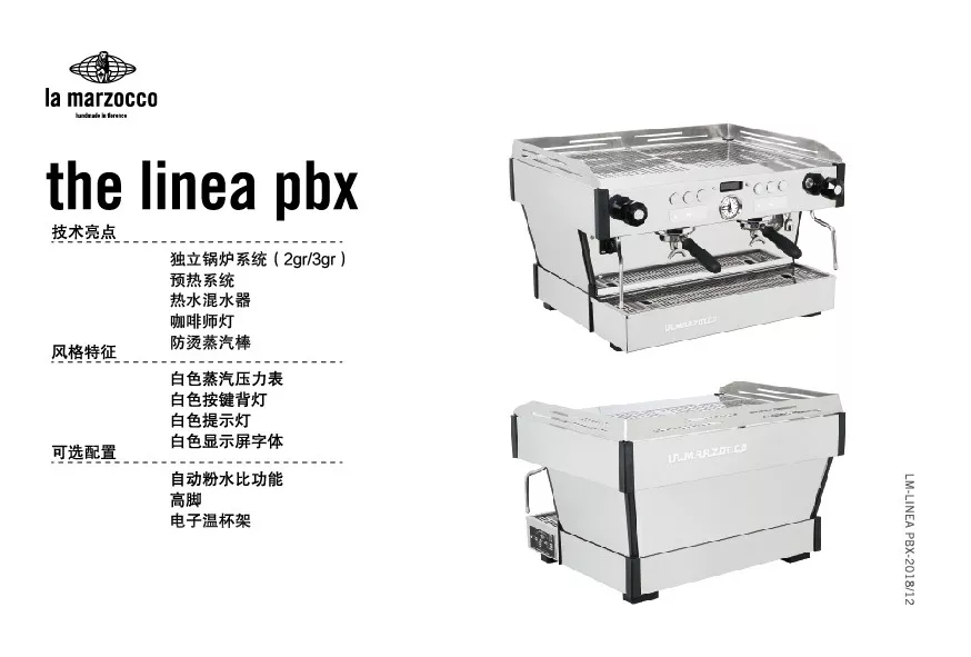 linea pb x 雙頭咖啡機(jī)