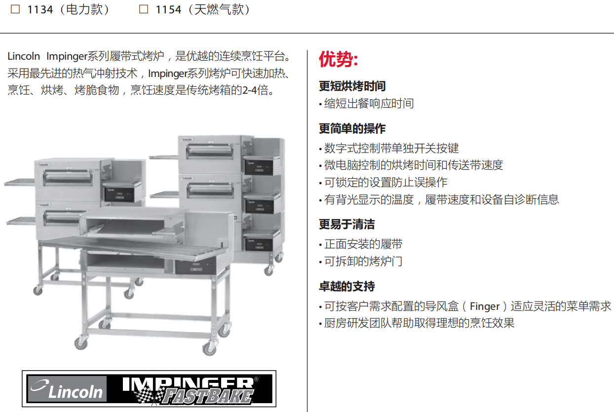 Impinger II Express快捷型鏈?zhǔn)娇緺t（1100系列）