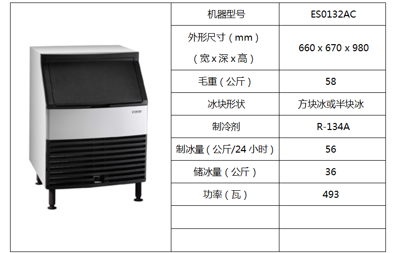 惠致柜臺式制冰機ES0132AC