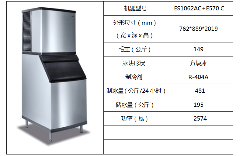 惠致組合式制冰機ES1062AC