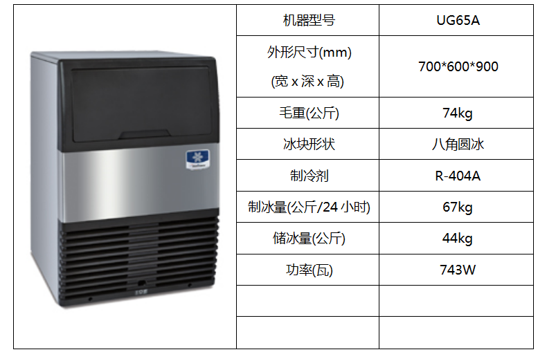 萬(wàn)利多柜臺(tái)式制冰機(jī)UG65A