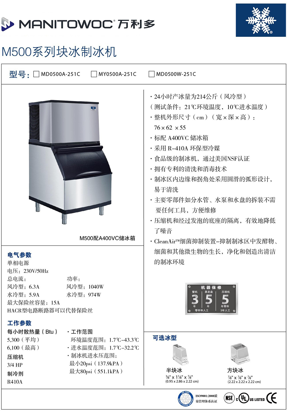 萬(wàn)利多Manitowoc制冰機(jī)M500