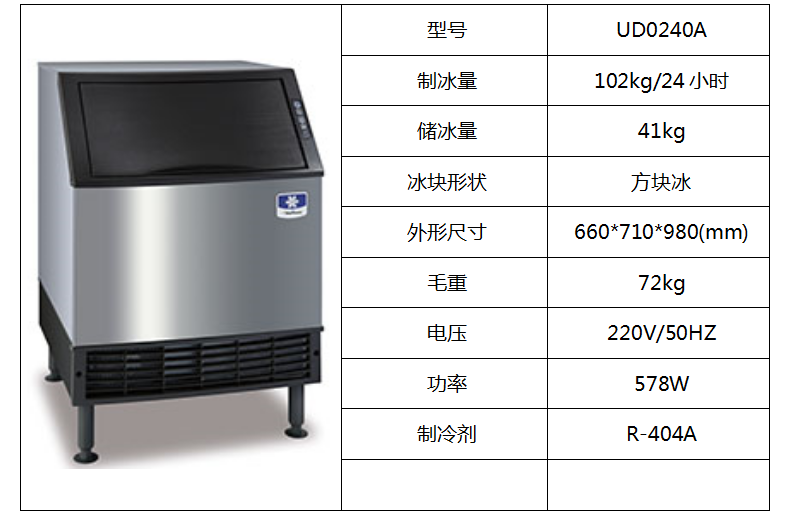 萬利多制冰機(jī)UD0240A