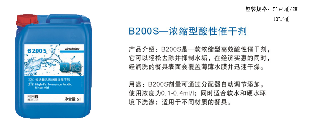 B200S—濃縮型酸性催干劑