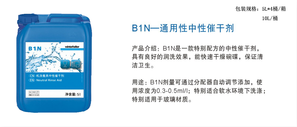 B1N—通用性中性催干劑